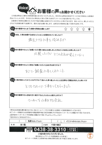 工事後アンケート画像